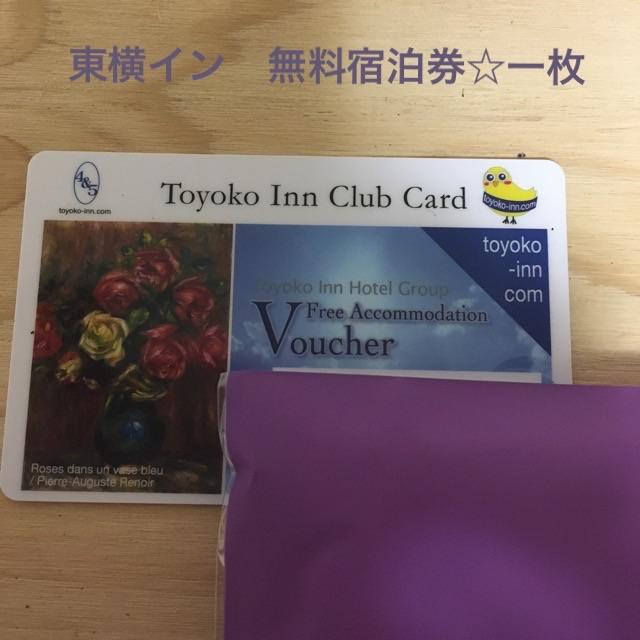 人気デザイナー 東横イン 無料宿泊券×9 thecarestaff.com
