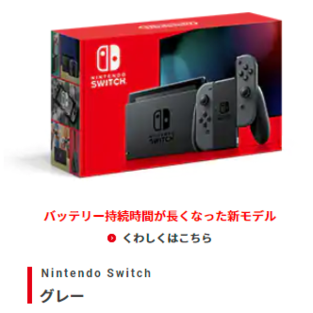 新品未開封　Nintendo Switch グレー　本体　(訳あり)