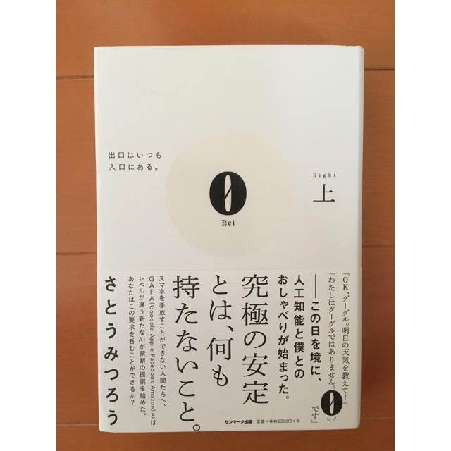 さとうみつろう　0  rei 新刊　新品 エンタメ/ホビーの本(その他)の商品写真