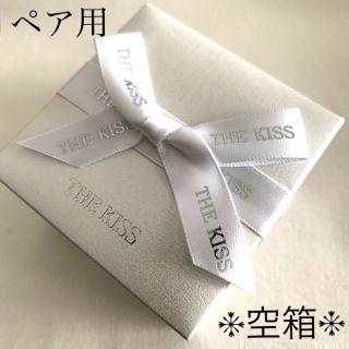 ザキッス(THE KISS)の【THE KISS】ノーマル　2個用空箱　リングネックレス(その他)