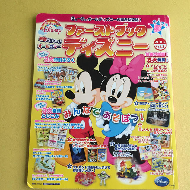 ファーストブックディズニー オールディズニーの総合幼児誌！ エンタメ/ホビーの本(絵本/児童書)の商品写真