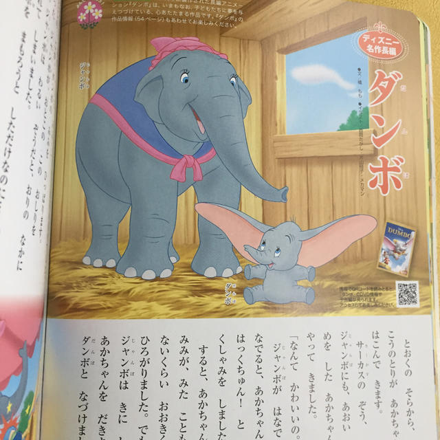 ファーストブックディズニー オールディズニーの総合幼児誌！ エンタメ/ホビーの本(絵本/児童書)の商品写真