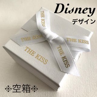 ザキッス(THE KISS)の【THE KISS Disney】空箱　リングネックレス1個用【跡あり】(その他)