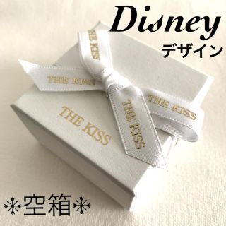 ザキッス(THE KISS)の【THE KISS Disney】空箱　リングネックレス1個用【未使用】(その他)