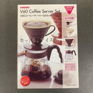 ハリオ(HARIO)のハリオ　V60コーヒーサーバー02セット　ブラウン(その他)