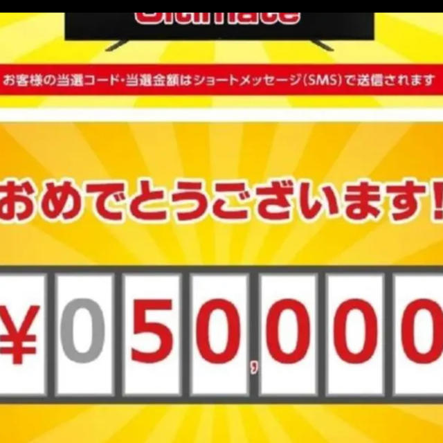 SONY ブラビア ロト 5万円 当選コード rain-of-solutions.co.il