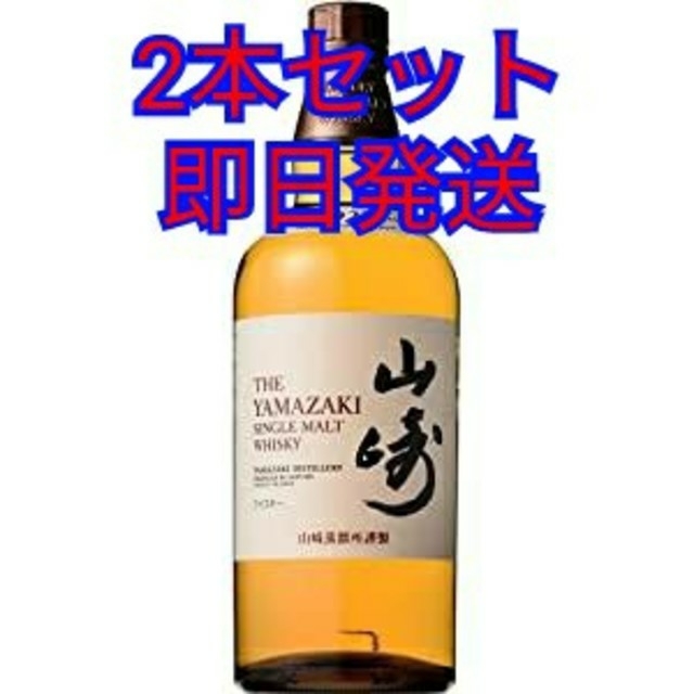 サントリー 山崎NA 700ml 2本　未開栓新品ウイスキー