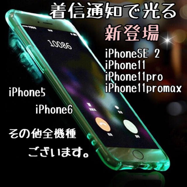 着信、通知で発光してお知らせ 光る iPhoneケース✩.*˚ スマホ/家電/カメラのスマホアクセサリー(iPhoneケース)の商品写真