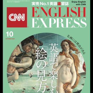 アサヒシンブンシュッパン(朝日新聞出版)のCNN english express(語学/資格/講座)