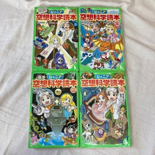 カドカワショテン(角川書店)のジュニア空想科学読本　1〜4(絵本/児童書)