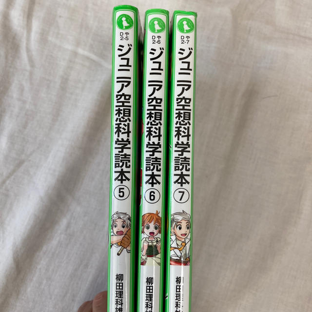 角川書店(カドカワショテン)のジュニア空想科学読本 ５〜７ エンタメ/ホビーの本(絵本/児童書)の商品写真