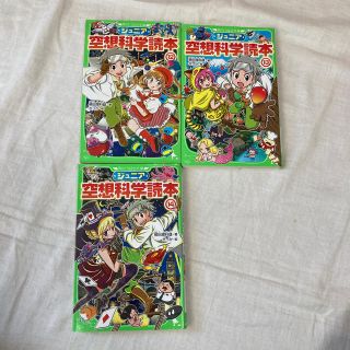 カドカワショテン(角川書店)のnooleeさま☆ジュニア空想科学読本 １２〜１４(絵本/児童書)