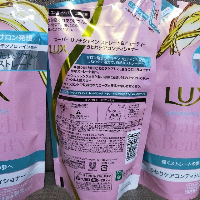 LUX(ラックス)の【ラックス】スーパーリッチシャインコンディショナー詰め替え3個セット コスメ/美容のヘアケア/スタイリング(コンディショナー/リンス)の商品写真