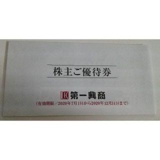 第一興商　優待券 5000円分 + コシダカ優待券 2000円分 まねきねこ(その他)
