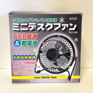 360度角度自在　扇風機　ミニ　デスク　USB 卓上　携帯　アウトドア　オフィス(扇風機)