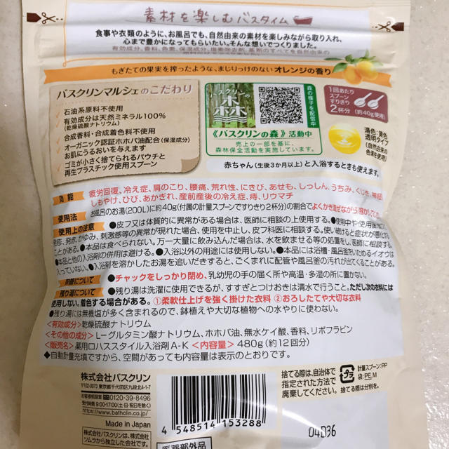 ツムラ(ツムラ)のバスクリン　マルシェ　オレンジの香り コスメ/美容のボディケア(入浴剤/バスソルト)の商品写真