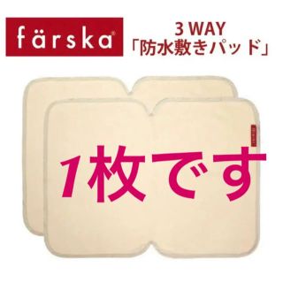 ファルスカ(farska)のファルスカ　farska  防水シーツ(シーツ/カバー)