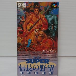 スーパーファミコン(スーパーファミコン)のスーパーファミコン スーパー信長の野望 武将風雲録(家庭用ゲームソフト)