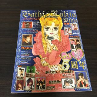 ベイビーザスターズシャインブライト(BABY,THE STARS SHINE BRIGHT)のゴシック＆ロリ－タバイブル ｖｏｌ．19(ファッション/美容)