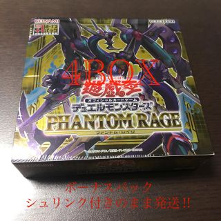 ユウギオウ(遊戯王)のファントムレイジBOX 未開封　4BOXセット　遊戯王(Box/デッキ/パック)