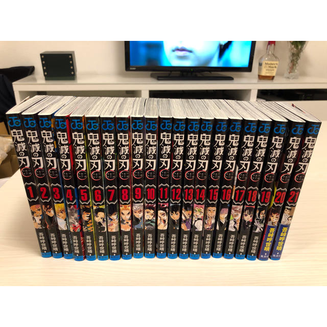 集英社 - 鬼滅の刃　全巻（1〜21巻）