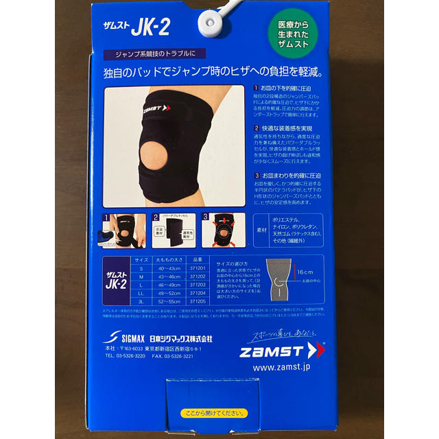 ZAMST(ザムスト)のほぼ新品★ZAMST膝サポーター＊JKー2【3Lサイズ】 スポーツ/アウトドアのトレーニング/エクササイズ(トレーニング用品)の商品写真