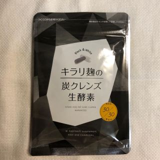 専用   *☆.*キラリ麹の炭クレンズ生酵素*☆.*60粒(ダイエット食品)