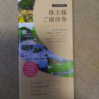 2020年6月発行　東急不動産1000株主優待券16枚＋ﾊﾝｽﾞ　ﾗｸﾏ発送(宿泊券)