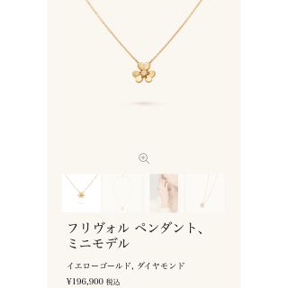 ヴァンクリーフアンドアーペル(Van Cleef & Arpels)の【パティ様専用】ヴァン クリーフ＆アーペル フリヴォル ペンダント ミニモデル(ネックレス)