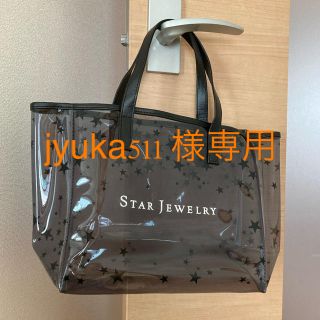 スタージュエリー(STAR JEWELRY)の☆jyuka511 様専用☆　スタージュエリー　バッグ(トートバッグ)