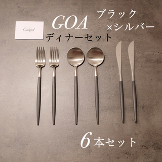 Cutipol クチポール GOA ゴア ブラック 6本セット 正規品 新品(カトラリー/箸)