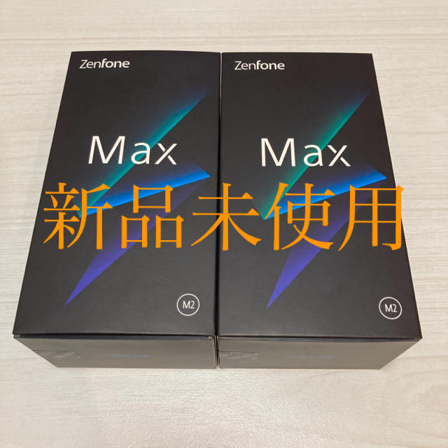 ASUS Zenfone Max M2 ブラック simフリー 本体 未開封新品