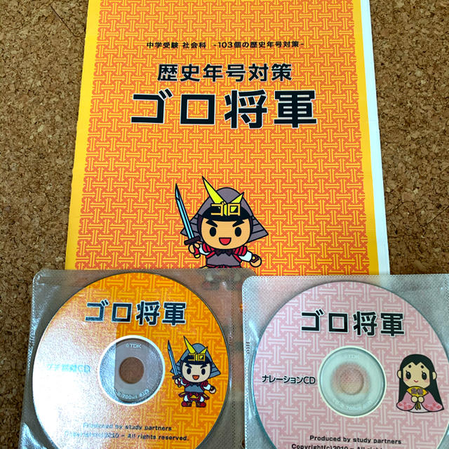 スタディアップ　コンプリートマスター社会&ゴロ将軍&記号の森　3点セット エンタメ/ホビーの本(語学/参考書)の商品写真