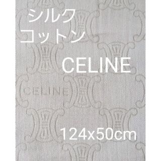 セリーヌ(celine)のCELINE コットンシルク 希少 入手困難 セリーヌ(生地/糸)