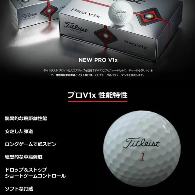 タイトリスト  pro v1x ゴルフボール　新品未使用