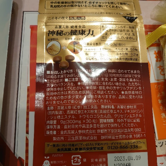 神秘の健康力 食品/飲料/酒の健康食品(その他)の商品写真