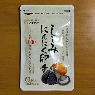 【新品・未開封】しじみにんにく卵黄(その他)