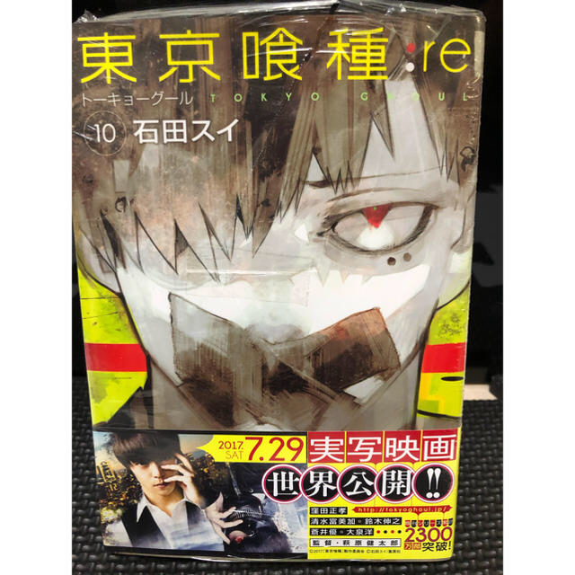 集英社 東京喰種 Re 10巻の通販 By Chacha K Shop シュウエイシャならラクマ 集英社 東京喰種 Re 10巻の通販 By Chacha K Shop シュウエイシャならラクマ