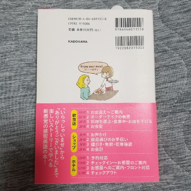 角川書店(カドカワショテン)のゼロから話せる接客のひとこと英会話 エンタメ/ホビーの本(語学/参考書)の商品写真