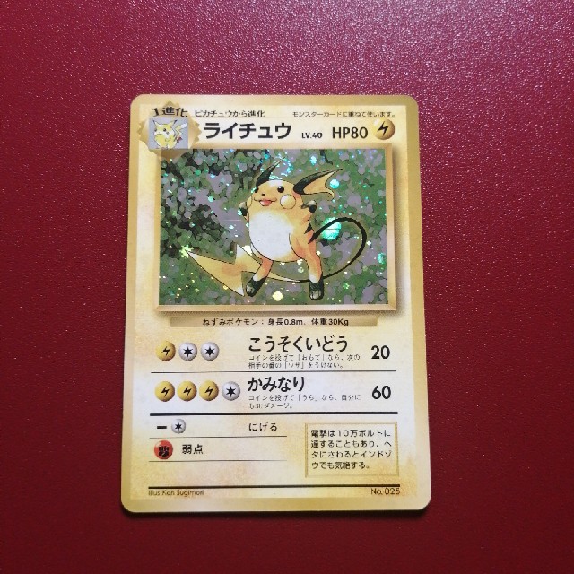 愛用 ポケモンカード ライチュウ 初版 シングルカード - hangarbaycafe.com