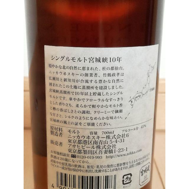 ニッカウヰスキー(ニッカウイスキー)のニッカ　宮城峡10年 700ml 食品/飲料/酒の酒(ウイスキー)の商品写真