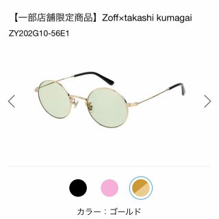 ゾフ(Zoff)のZoff×takashi kumagai （ゾフ×タカシ クマガイ）(サングラス/メガネ)