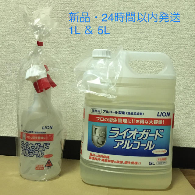 LION(ライオン)のLION  ライオガード　5L & 1L インテリア/住まい/日用品のキッチン/食器(アルコールグッズ)の商品写真