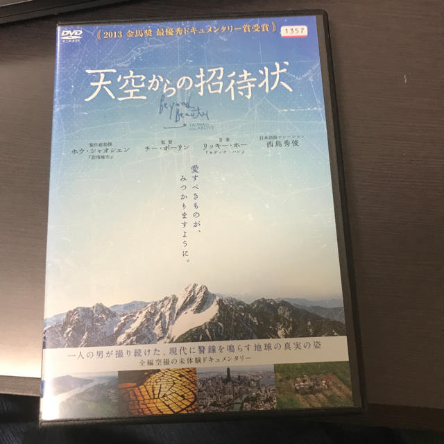 天空からの招待状DVD/ブルーレイ