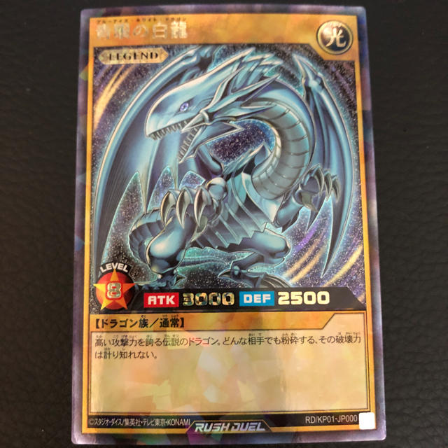 遊戯王 青眼の白龍 ブルーアイズホワイトドラゴン レジェンドレア