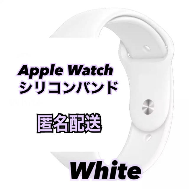 Apple Watch シリコンバンド ホワイト アップルウォッチ　  スマホ/家電/カメラのオーディオ機器(その他)の商品写真