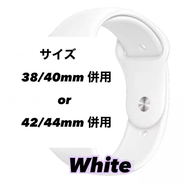 Apple Watch シリコンバンド ホワイト アップルウォッチ　  スマホ/家電/カメラのオーディオ機器(その他)の商品写真