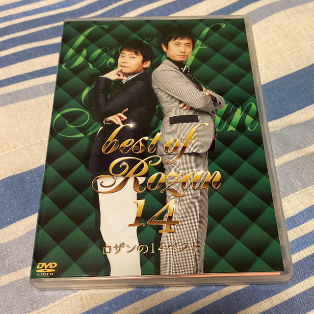 ロザンの14　ベスト DVD エンタメ/ホビーのDVD/ブルーレイ(お笑い/バラエティ)の商品写真