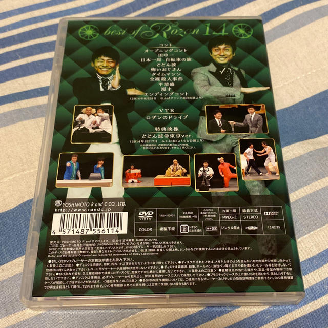 ロザンの14　ベスト DVD エンタメ/ホビーのDVD/ブルーレイ(お笑い/バラエティ)の商品写真