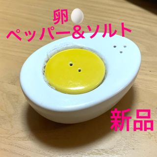 フライングタイガーコペンハーゲン(Flying Tiger Copenhagen)の卵🥚形ペッパー&ソルト⭐️フライングタイガーコペンハーゲン⭐️新品⭐️キッチン(収納/キッチン雑貨)